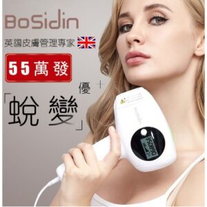 （缺貨）英國BoSidin 脫毛儀 免運出貨 免報關 台灣熱銷榜NO1 D-1129 白色 55萬發 脫毛機：圖片 2