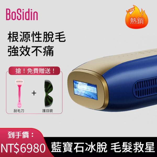 bosidin藍寶石