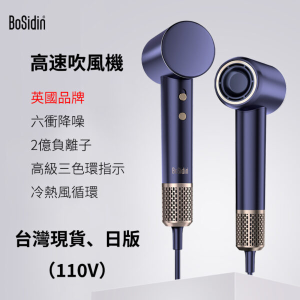 新品上市 英國BoSidin高速吹風機 2儀負離子 高階3色環溫度指示燈：圖片 1